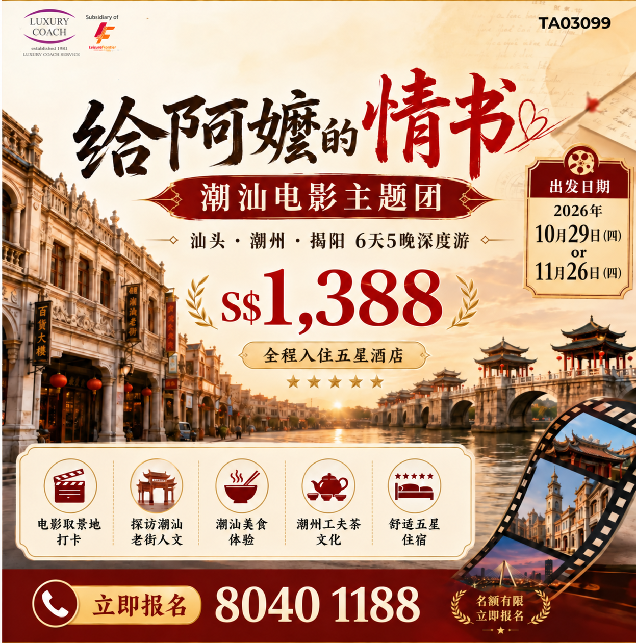 Dear You, Letters to Grandma Chaoshan Movie Theme Tour